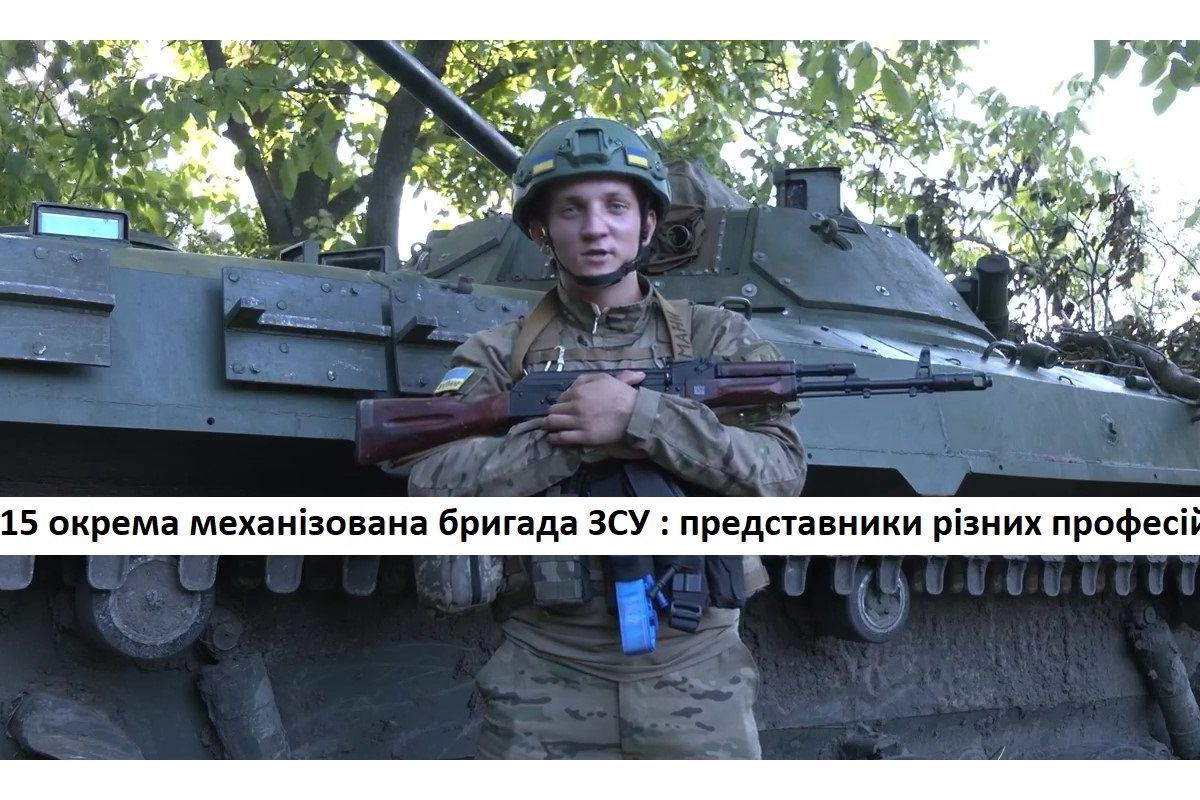 115 окрема механізована бригада ЗСУ : представники різних професій 115 окрема механізована бригада ЗСУ : представники різних професій