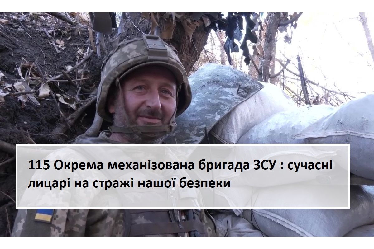 115 Окрема механізована бригада ЗСУ : сучасні лицарі на стражі нашої безпеки 115 Окрема механізована бригада ЗСУ : сучасні лицарі на стражі нашої безпеки
