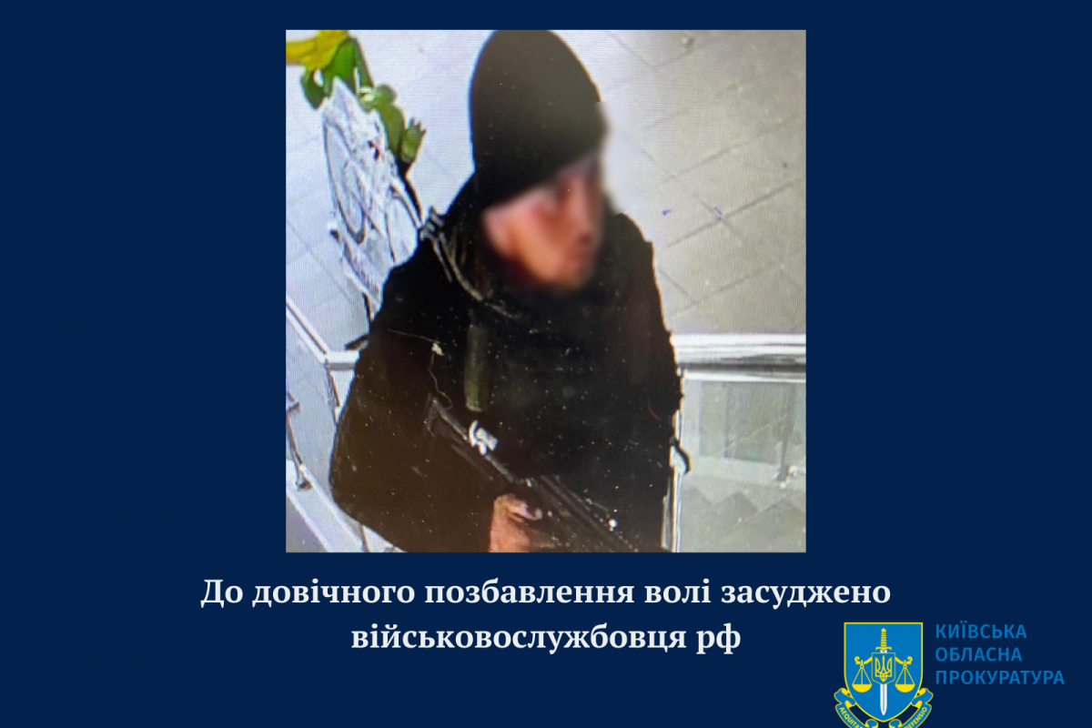 До довічного ув'язнення засуджено військовослужбовця рф, який вбив пострілами у спину двох мирних мешканців біля с. Мрія на Київщині До довічного ув'язнення засуджено військовослужбовця рф, який вбив пострілами у спину двох мирних мешканців біля с. Мрія на Київщині