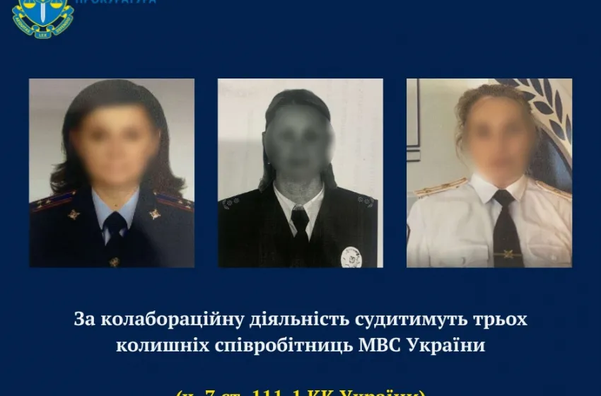 За колабораційну діяльність судитимуть трьох колишніх співробітниць МВС України