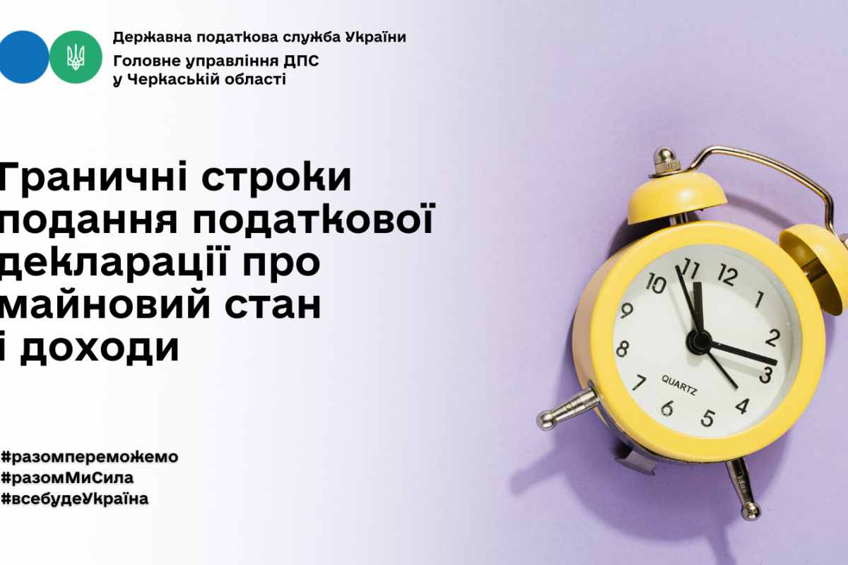 Граничні строки подання податкової декларації про майновий стан і доходи Граничні строки подання податкової декларації про майновий стан і доходи