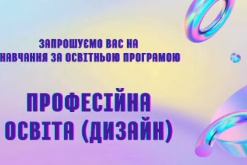 Освітньо-професійна програма «Професійна освіта (Дизайн)» Освітньо-професійна програма «Професійна освіта (Дизайн)»