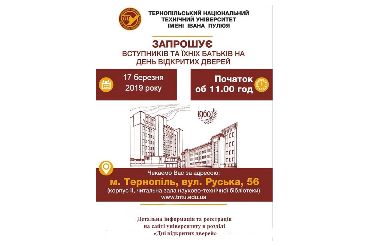 Тернопільський національний технічний університет імені Івана Пулюя Тернопільський національний технічний університет імені Івана Пулюя