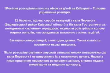 ‼️Росіяни розстріляли колону жінок та дітей на Київщині – Головне управління розвідки. ‼️Росіяни розстріляли колону жінок та дітей на Київщині – Головне управління розвідки.