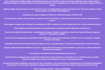 Корисна інформація від Київської міської ради  Корисна інформація від Київської міської ради