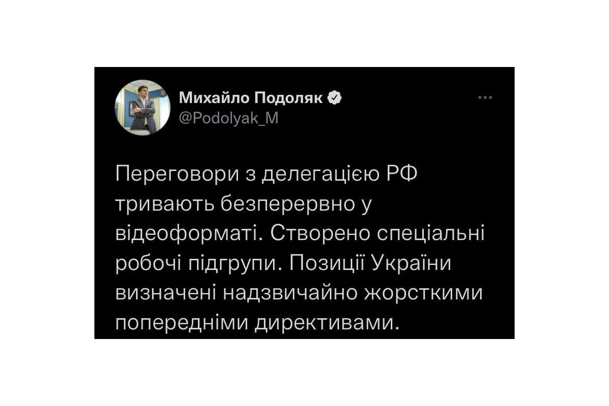 Переговори з делегацією РФ тривають безперервно у відеоформаті — Михайло Подоляк Переговори з делегацією РФ тривають безперервно у відеоформаті — Михайло Подоляк