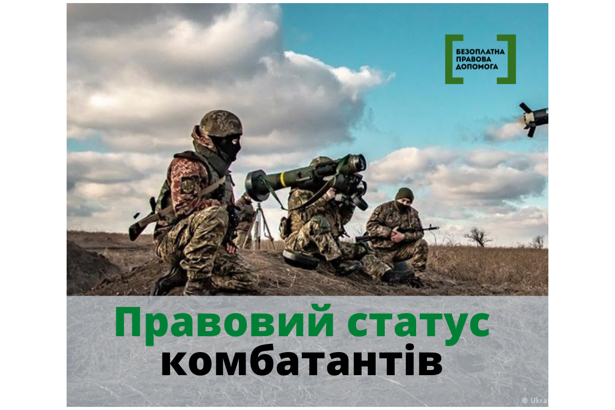 Правовий статус комбатантів Правовий статус комбатантів