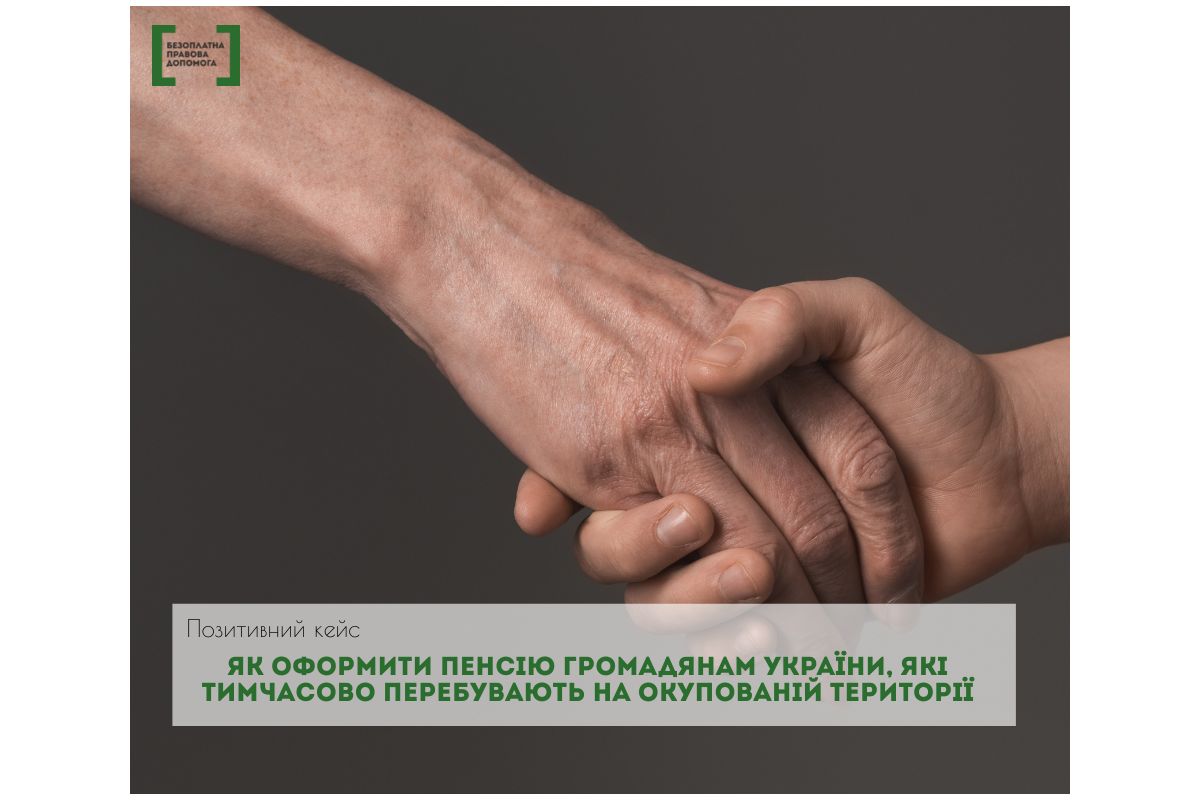 Як оформити пенсію громадянам україни, які тимчасово перебувають на окупованій території Як оформити пенсію громадянам україни, які тимчасово перебувають на окупованій території