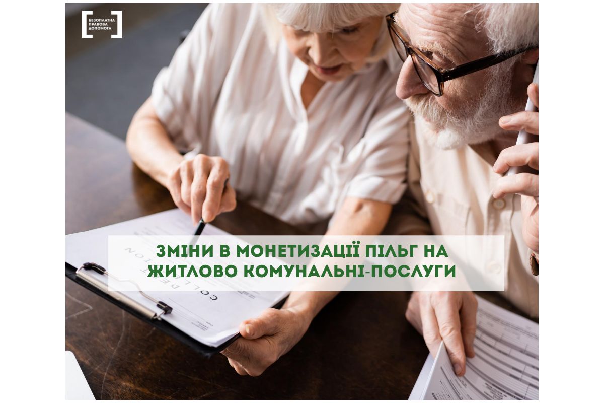 Зміни в монетизації пільг на житлово комунальні-послуги Зміни в монетизації пільг на житлово комунальні-послуги