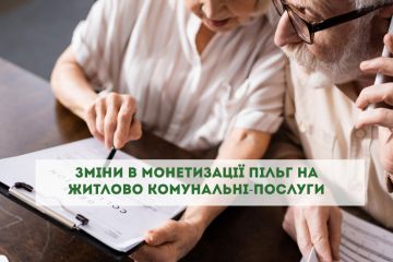 Зміни в монетизації пільг на житлово комунальні-послуги Зміни в монетизації пільг на житлово комунальні-послуги