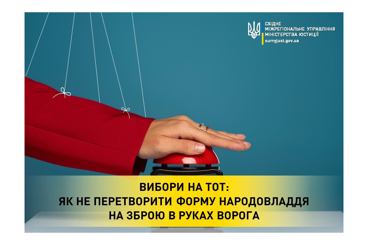 Вибори на ТОТ: як не перетворити форму народовладдя на зброю в руках ворога Вибори на ТОТ: як не перетворити форму народовладдя на зброю в руках ворога