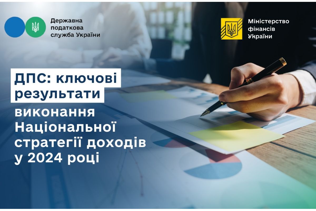 ДПС: ключові результати виконання Національної стратегії доходів у 2024 році ДПС: ключові результати виконання Національної стратегії доходів у 2024 році