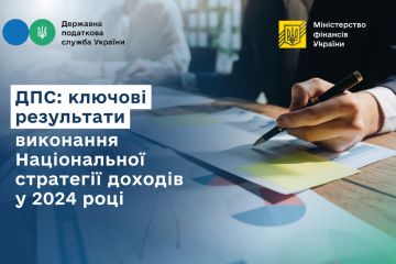 ДПС: ключові результати виконання Національної стратегії доходів у 2024 році ДПС: ключові результати виконання Національної стратегії доходів у 2024 році