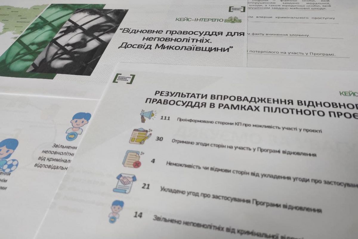 Відновне правосуддя неповнолітніх на Миколаївщині: результати дворічної роботи Відновне правосуддя неповнолітніх на Миколаївщині: результати дворічної роботи