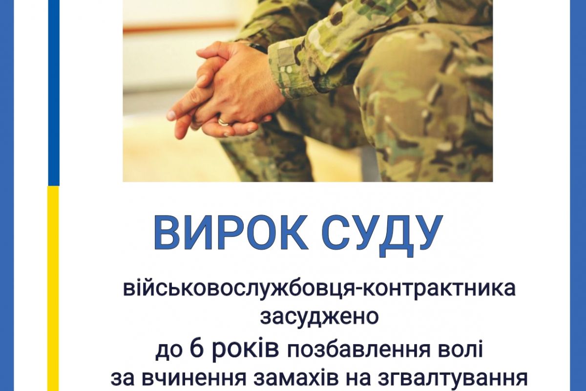 6 років позбавлення волі: на Запоріжжі засуджено військовослужбовця 6 років позбавлення волі: на Запоріжжі засуджено військовослужбовця