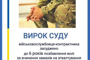 6 років позбавлення волі: на Запоріжжі засуджено військовослужбовця 6 років позбавлення волі: на Запоріжжі засуджено військовослужбовця