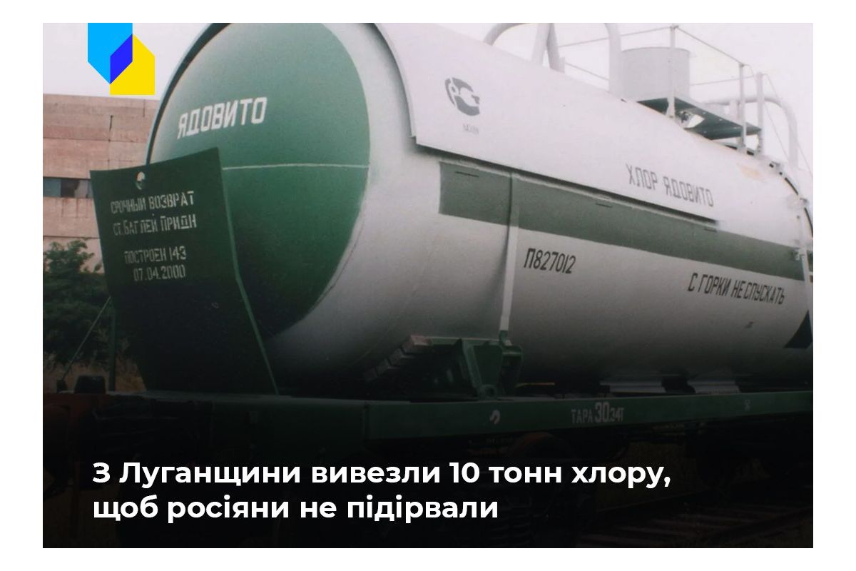 Російське вторгнення в Україну : З Луганщини до Дніпра вивезли 10 тонн хлору, бо окупанти готували провокацію