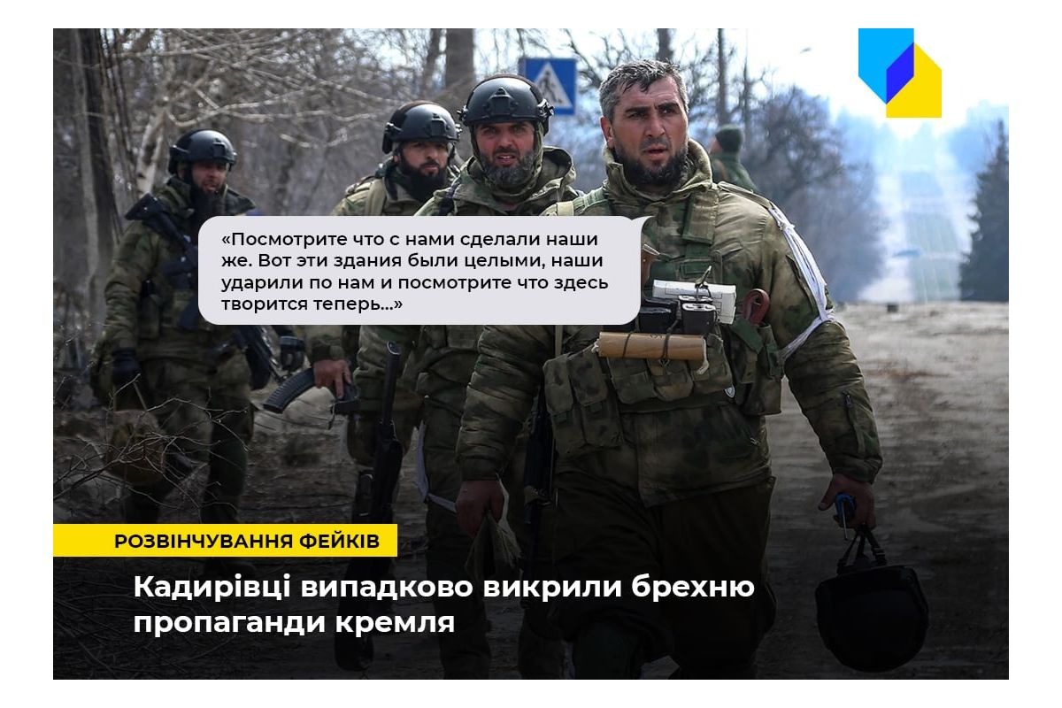 Російське вторгнення в Україну : Брехню кремля про Маріуполь викрили…кадирівці Російське вторгнення в Україну : Брехню кремля про Маріуполь викрили…кадирівці