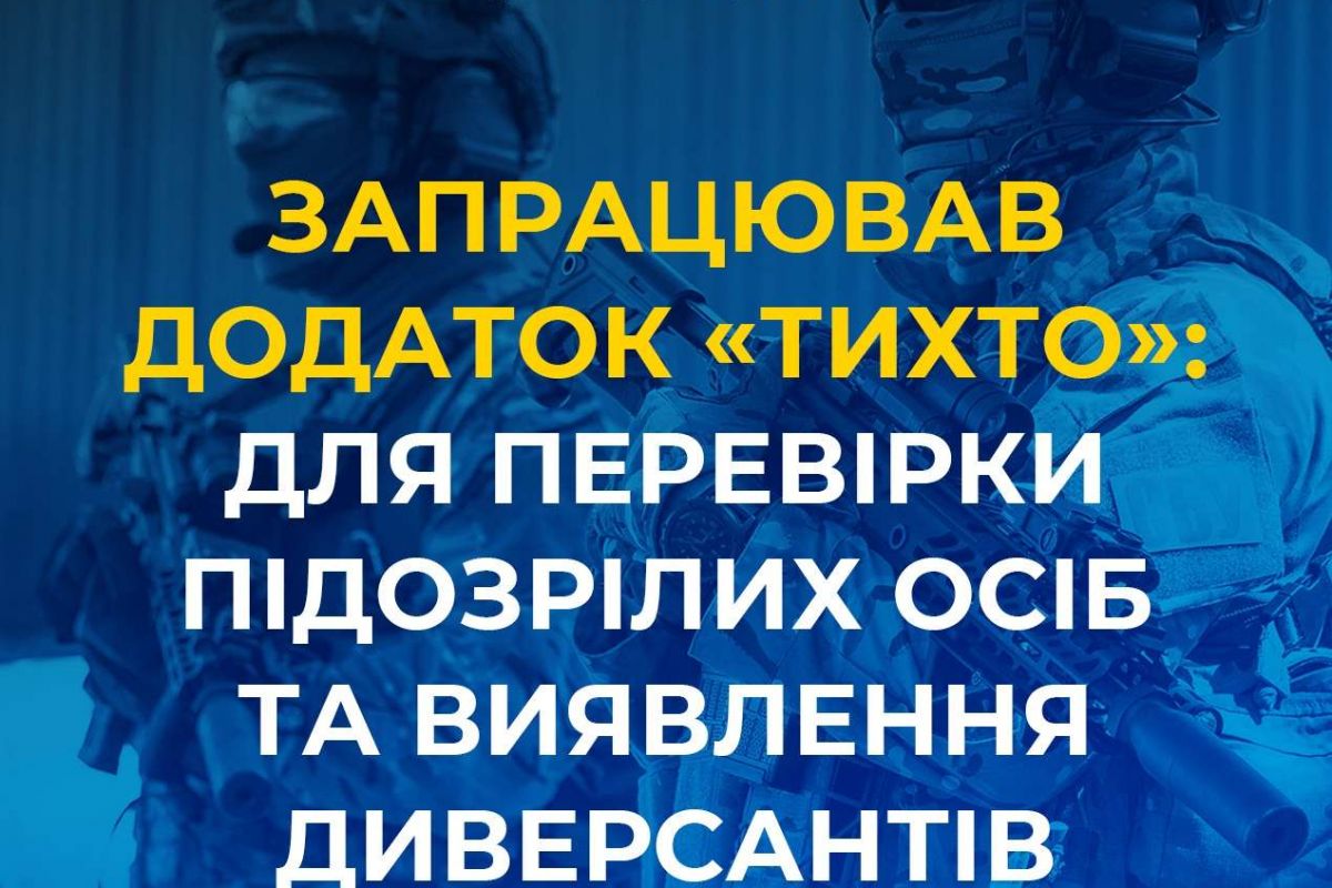 Російське вторгнення в Україну : Запрацював додаток “ТиХто” для перевірки підозрілих осіб та виявлення диверсантів Російське вторгнення в Україну : Запрацював додаток “ТиХто” для перевірки підозрілих осіб та виявлення диверсантів