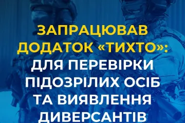 ​Російське вторгнення в Україну : Запрацював додаток “ТиХто” для перевірки підозрілих осіб та виявлення диверсантів