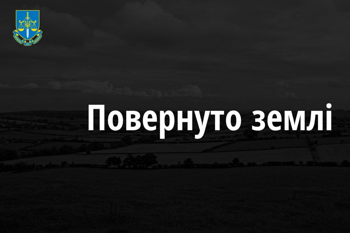 Зусиллями прокуратури державі повернуто землі на території ДП «Міжнародний аеропорт «Бориспіль» вартістю майже 76 млн грн Зусиллями прокуратури державі повернуто землі на території ДП «Міжнародний аеропорт «Бориспіль» вартістю майже 76 млн грн
