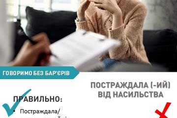 Безбар’єрний словник: постраждалий від насильства  Безбар’єрний словник: постраждалий від насильства