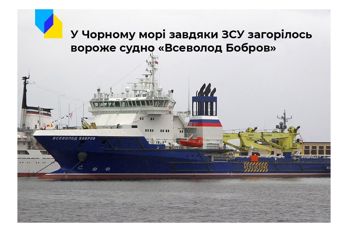 Російське вторгнення в Україну : ЗСУ підбили судно рф «Всеволод Бобров» Російське вторгнення в Україну : ЗСУ підбили судно рф «Всеволод Бобров»