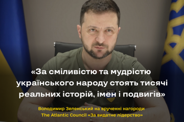 Виступ Президента Володимира Зеленського на врученні нагороди The Atlantic Council «За видатне лідерство», лауреатом якої став Український народ Виступ Президента Володимира Зеленського на врученні нагороди The Atlantic Council «За видатне лідерство», лауреатом якої став Український народ