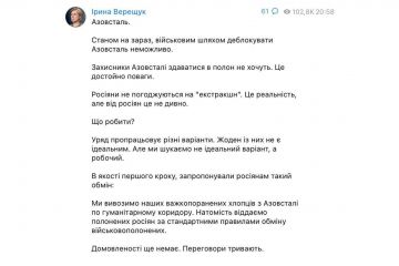 ❗️Україна запропонувала рф обміняти бійців з "Азовсталі" на полонених окупантів - повідомила Ірина Верещук ❗️Україна запропонувала рф обміняти бійців з "Азовсталі" на полонених окупантів - повідомила Ірина Верещук