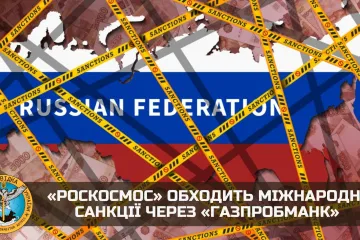 ​Російське вторгнення в Україну :  «Роскосмос» обходить міжнародні санкції через «Газпробманк»