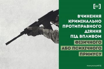 Вчинення кримінально протиправного діяння під впливом фізичного або психічного примусу Вчинення кримінально протиправного діяння під впливом фізичного або психічного примусу