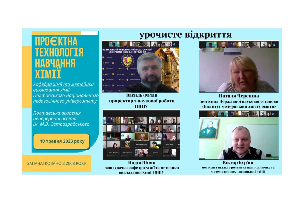 На кафедрі хімії та методики викладання хімії відбувся регіональний науково-методичний семінар «Проєктна технологія навчання хімії» На кафедрі хімії та методики викладання хімії відбувся регіональний науково-методичний семінар «Проєктна технологія навчання хімії»