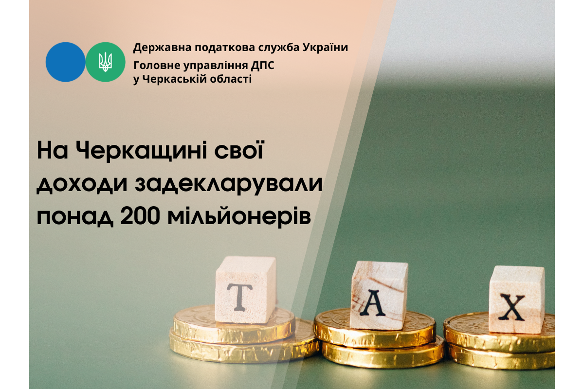 На Черкащині свої доходи задекларували понад 200 мільйонерів