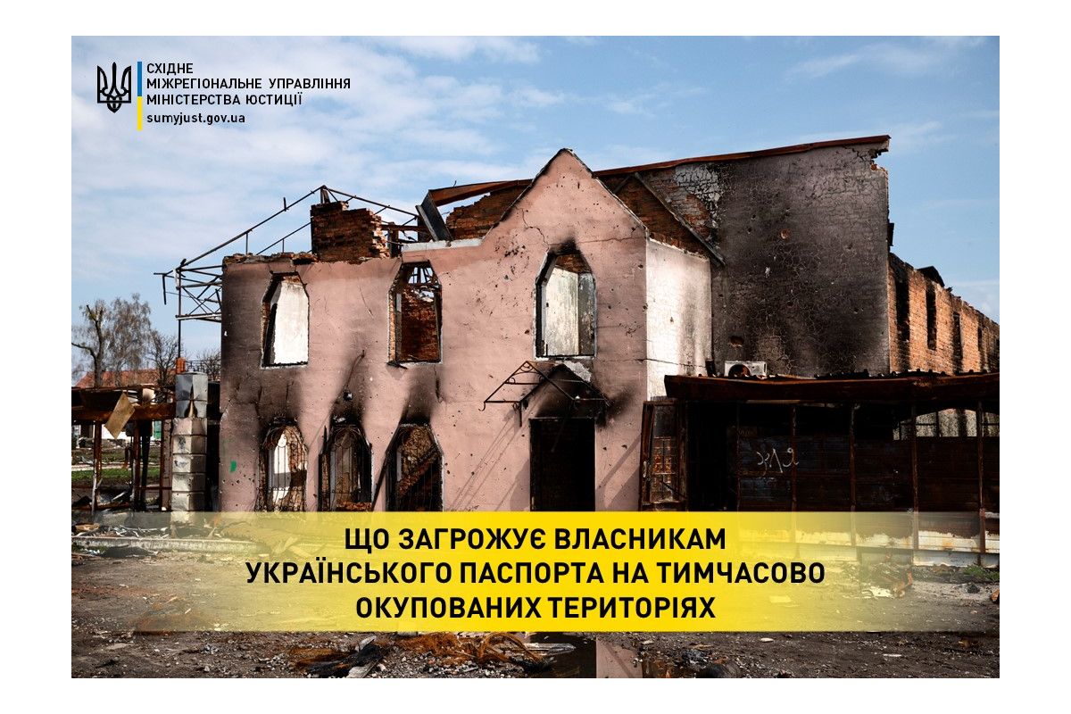 Що загрожує власникам українського паспорта на тимчасово окупованих територіях Що загрожує власникам українського паспорта на тимчасово окупованих територіях