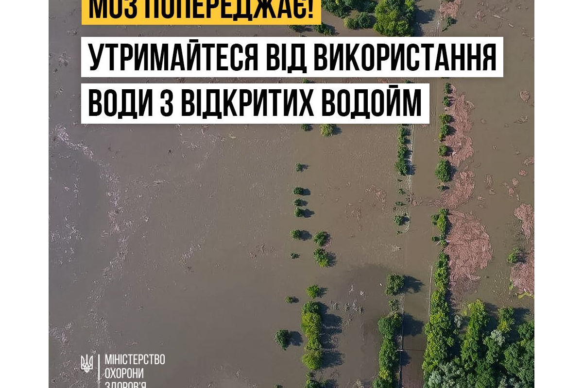 МОЗ закликає мешканців Херсонської, Миколаївської, Запорізької та Одеської областей не використовувати неочищену воду МОЗ закликає мешканців Херсонської, Миколаївської, Запорізької та Одеської областей не використовувати неочищену воду