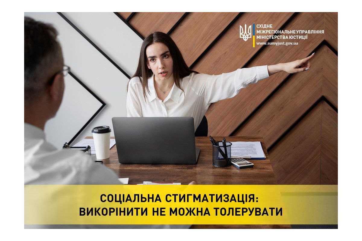 СОЦІАЛЬНА СТИГМАТИЗАЦІЯ: ВИКОРІНИТИ НЕ МОЖНА ТОЛЕРУВАТИ СОЦІАЛЬНА СТИГМАТИЗАЦІЯ: ВИКОРІНИТИ НЕ МОЖНА ТОЛЕРУВАТИ
