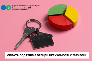 Сплата податків з оренди нерухомості у 2025 році Сплата податків з оренди нерухомості у 2025 році