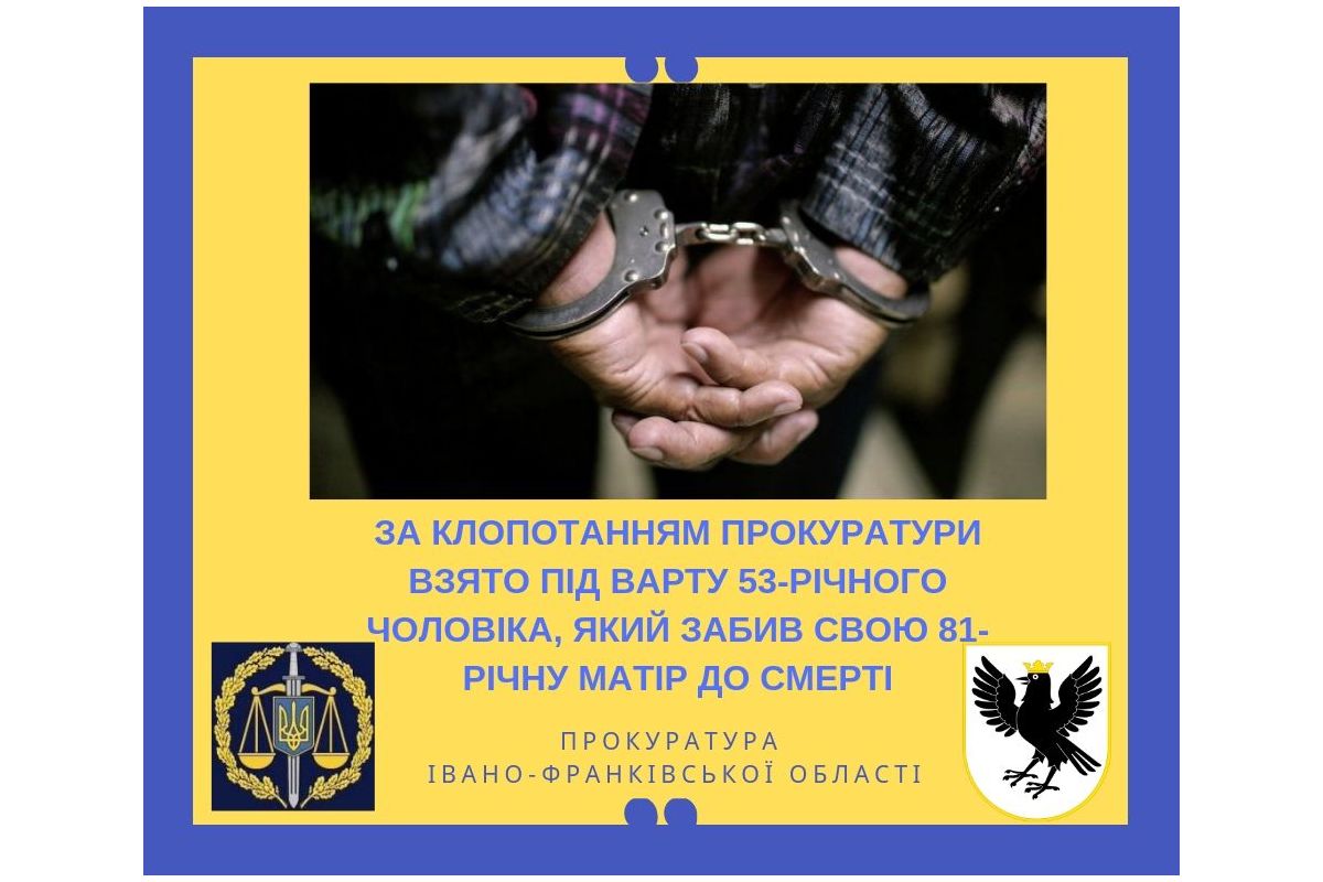 За клопотанням прокуратури взято під варту 53-річного чоловіка, який забив свою 81-річну матір до смерті За клопотанням прокуратури взято під варту 53-річного чоловіка, який забив свою 81-річну матір до смерті