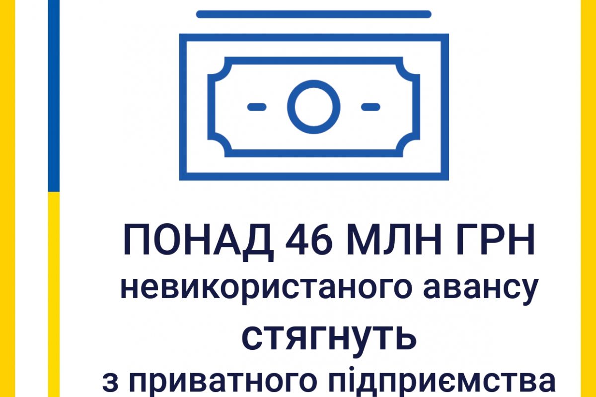 За втручання Дніпровської спеціалізованої прокуратури до держбюджету з підприємства стягнуть понад 46 млн гривень 