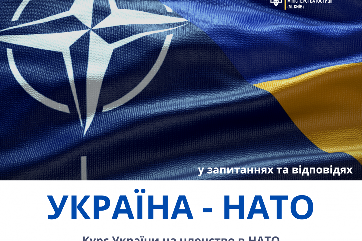 🇺🇦 УКРАЇНА - НАТО В ЗАПИТАННЯХ І ВІДПОВІДЯХ 🇺🇦 УКРАЇНА - НАТО В ЗАПИТАННЯХ І ВІДПОВІДЯХ