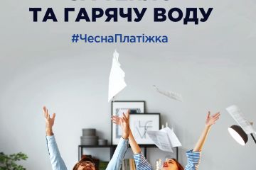 Алгоритм дій для захисту прав споживачів житлово-комунальних послуг Алгоритм дій для захисту прав споживачів житлово-комунальних послуг