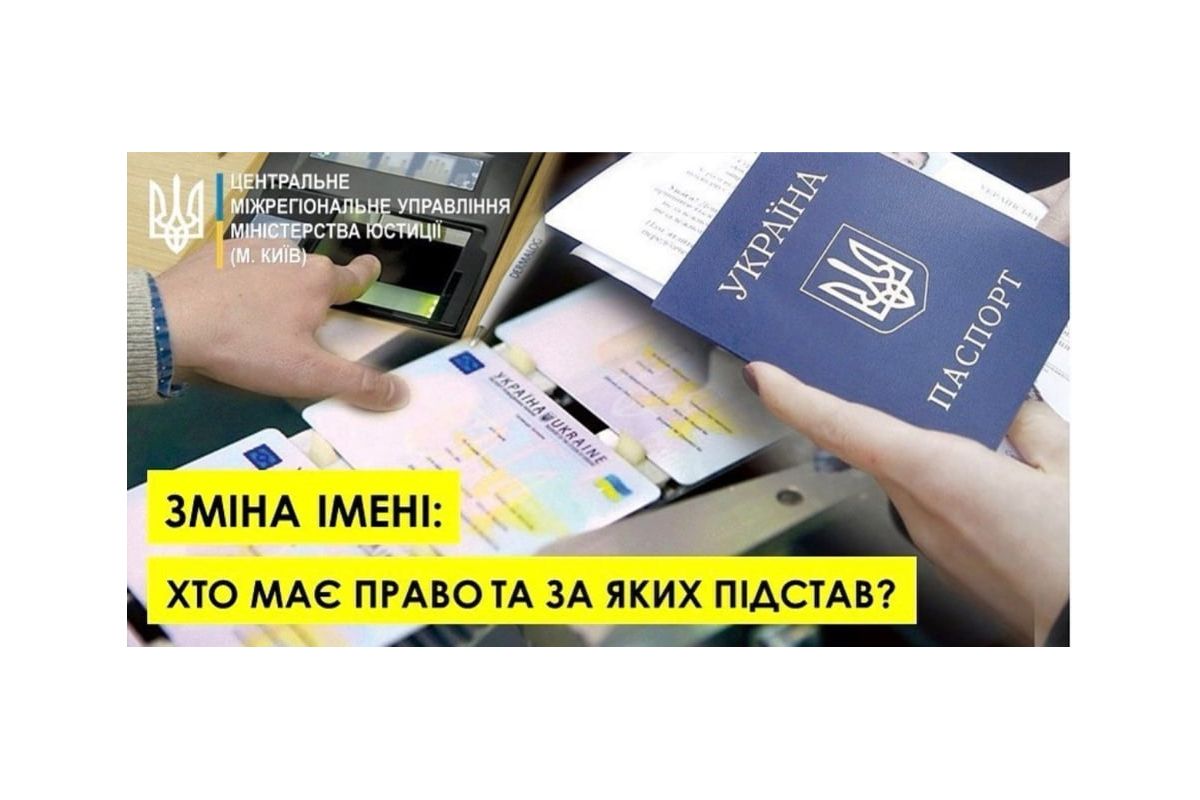 УЯВА, БАЖАННЯ І 5 ГРИВЕНЬ: ЯК В УКРАЇНІ ЗМІНИТИ ІМ’Я?  УЯВА, БАЖАННЯ І 5 ГРИВЕНЬ: ЯК В УКРАЇНІ ЗМІНИТИ ІМ’Я?