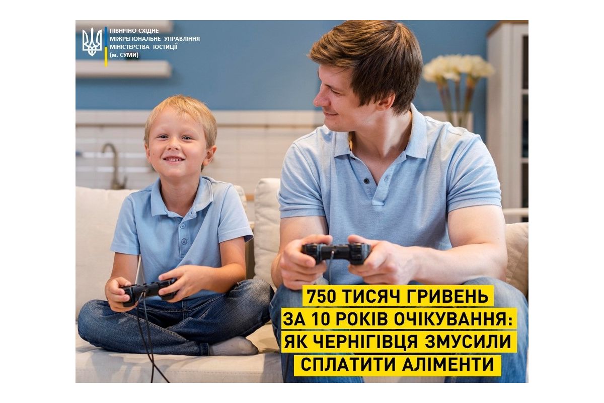 750 тисяч гривень за 10 років очікування: як чернігівця змусили сплатити аліменти