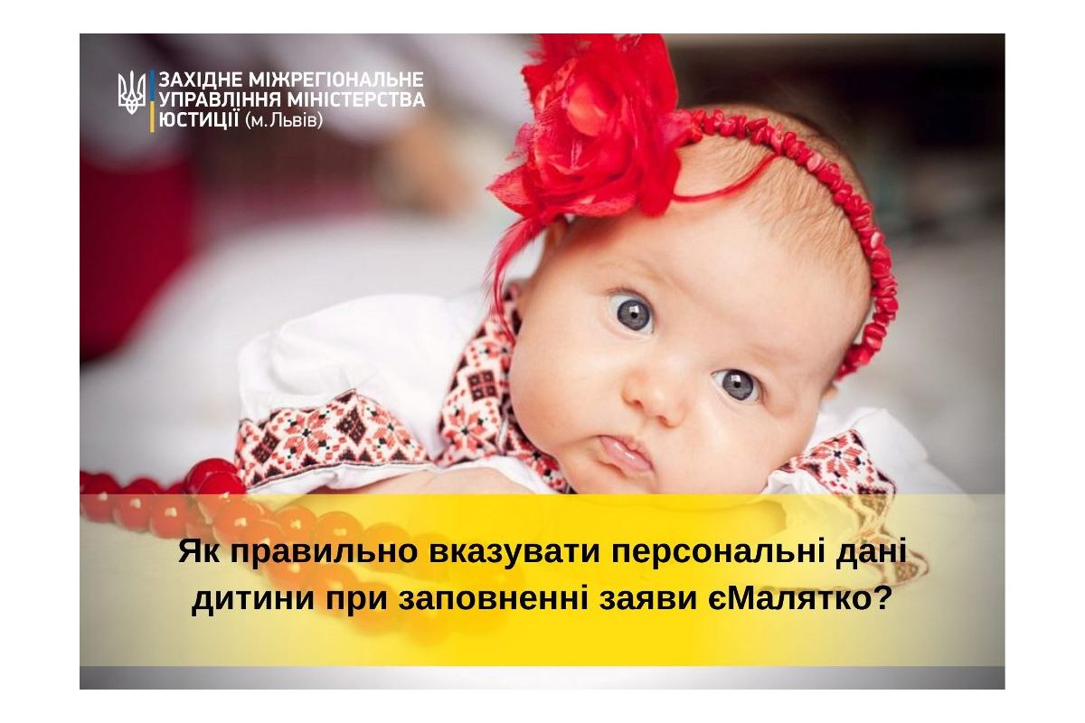 Тарас Грень: як правильно вказувати персональні дані дитини при заповненні заяви єМалятко Тарас Грень: як правильно вказувати персональні дані дитини при заповненні заяви єМалятко