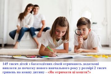 Марина Корнієнко – «Про матеріальну допомогу малозабезпеченим багатодітним сім’ям для підготовки дітей до навчального року»  Марина Корнієнко – «Про матеріальну допомогу малозабезпеченим багатодітним сім’ям для підготовки дітей до навчального року»