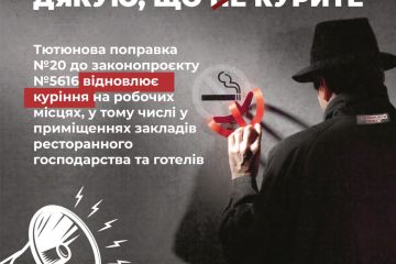 Заява про неприпустимість відновлення куріння у приміщеннях на робочих місцях через тютюнову поправку №20 у законопроєкті №5616 Заява про неприпустимість відновлення куріння у приміщеннях на робочих місцях через тютюнову поправку №20 у законопроєкті №5616