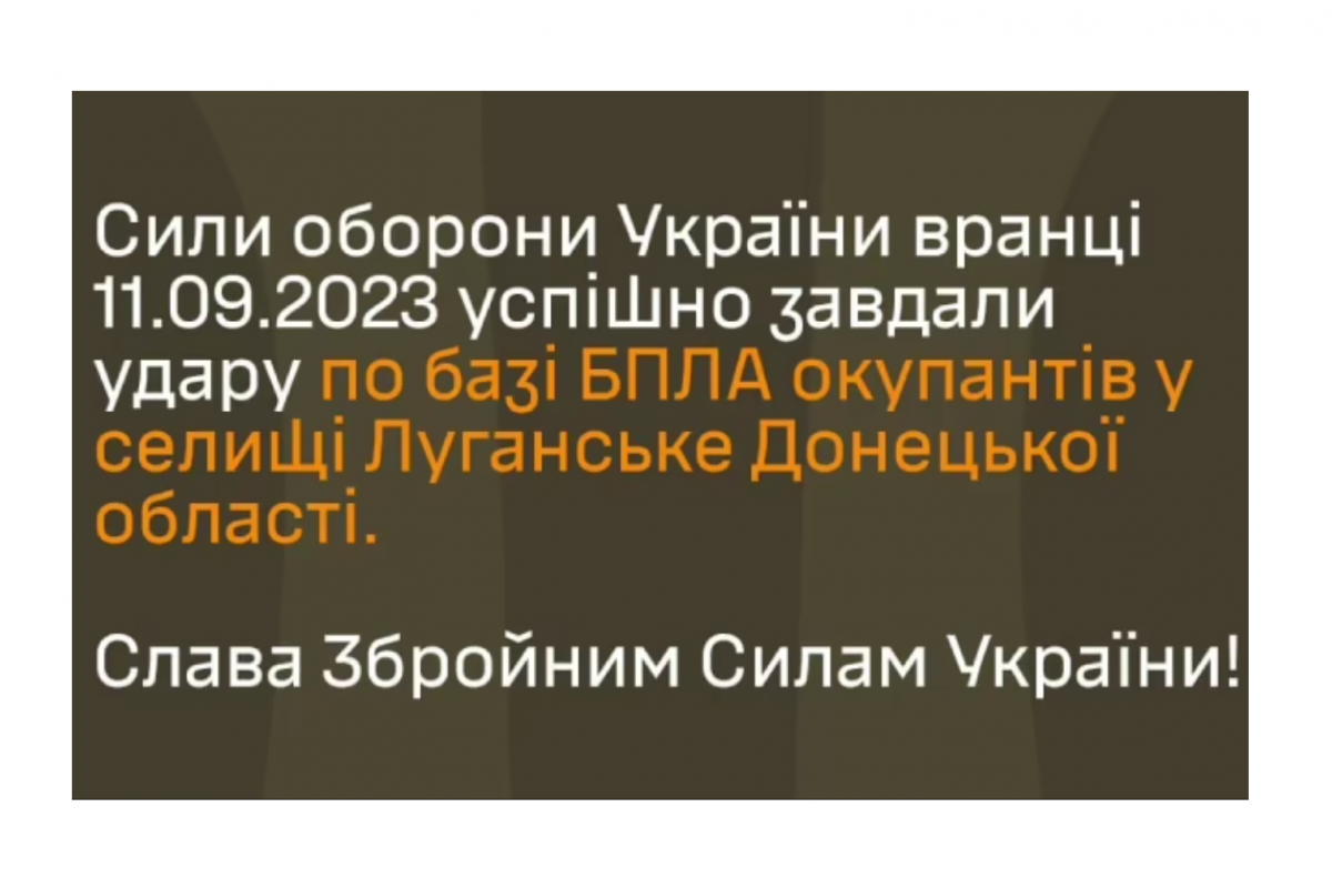 ЗСУ завдали удару по базі російських дронів – Стратком