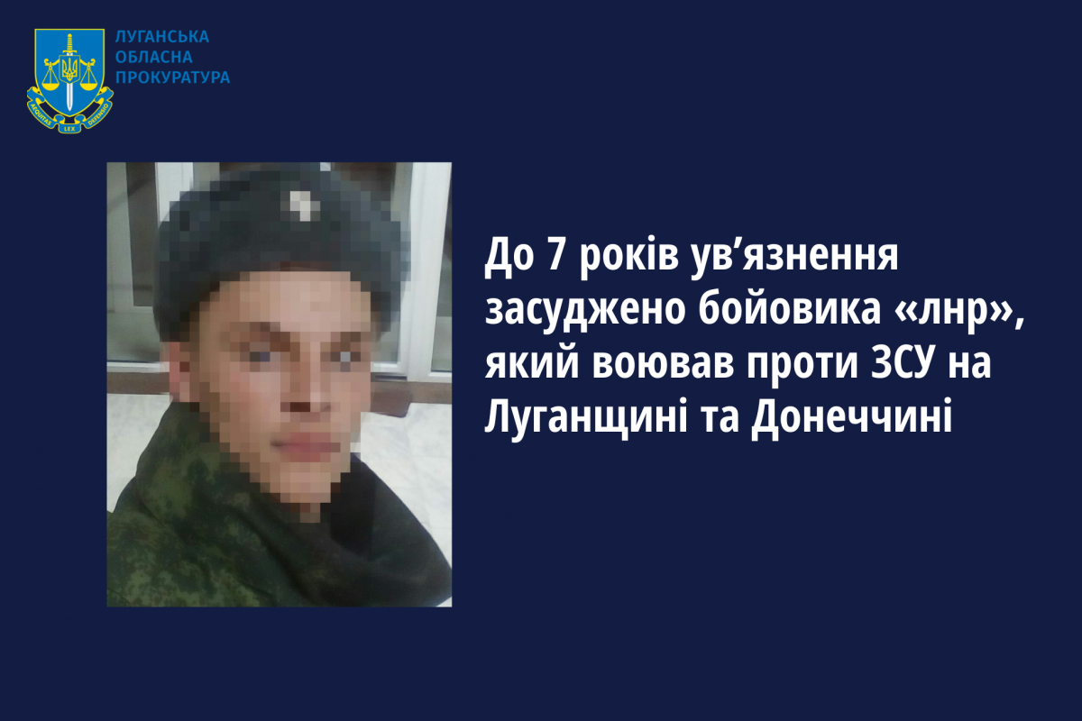 До 7 років ув’язнення засуджено бойовика «лнр», який воював проти ЗСУ на Луганщині та Донеччині До 7 років ув’язнення засуджено бойовика «лнр», який воював проти ЗСУ на Луганщині та Донеччині