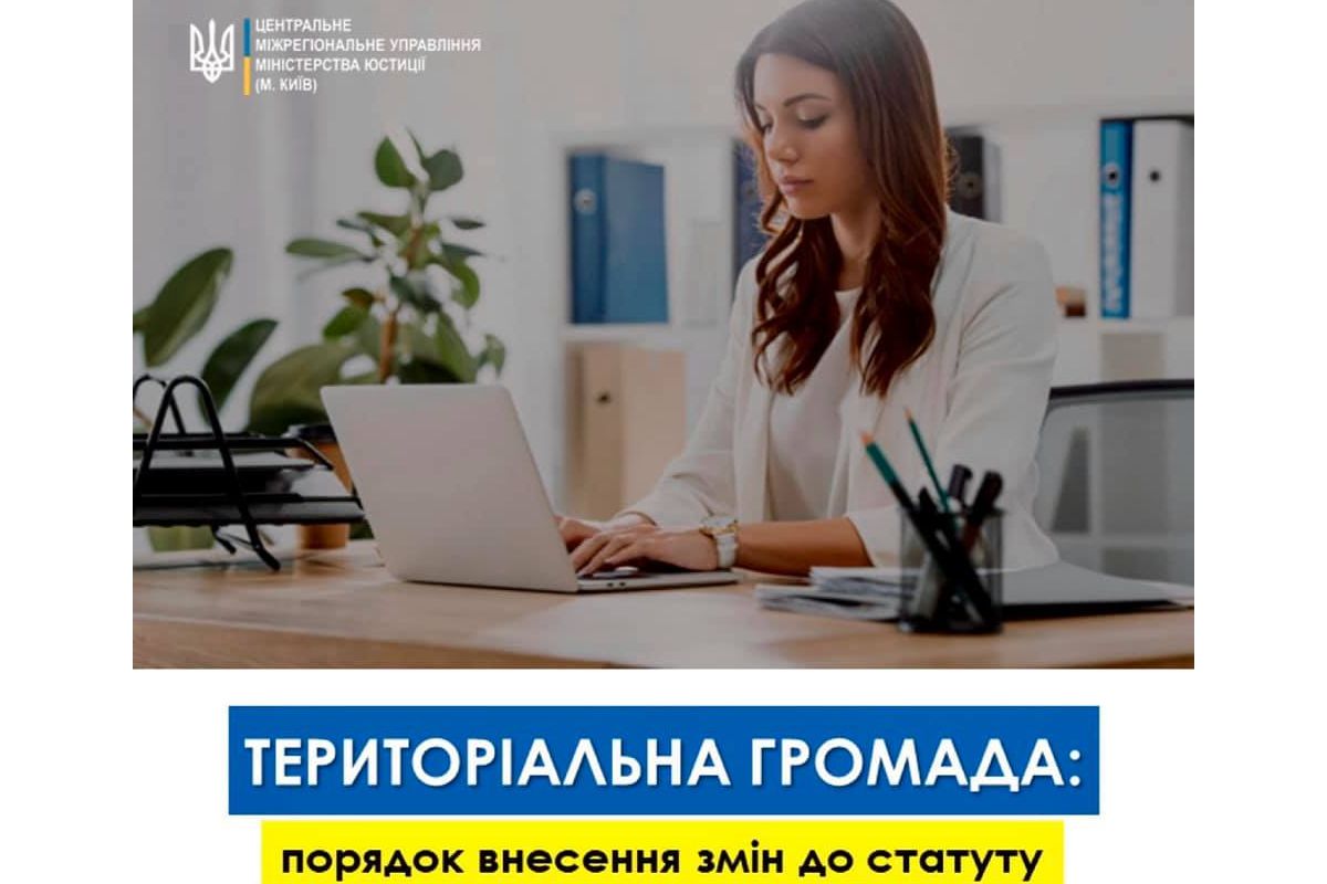 Територіальна громада: порядок внесення змін до статуту Територіальна громада: порядок внесення змін до статуту