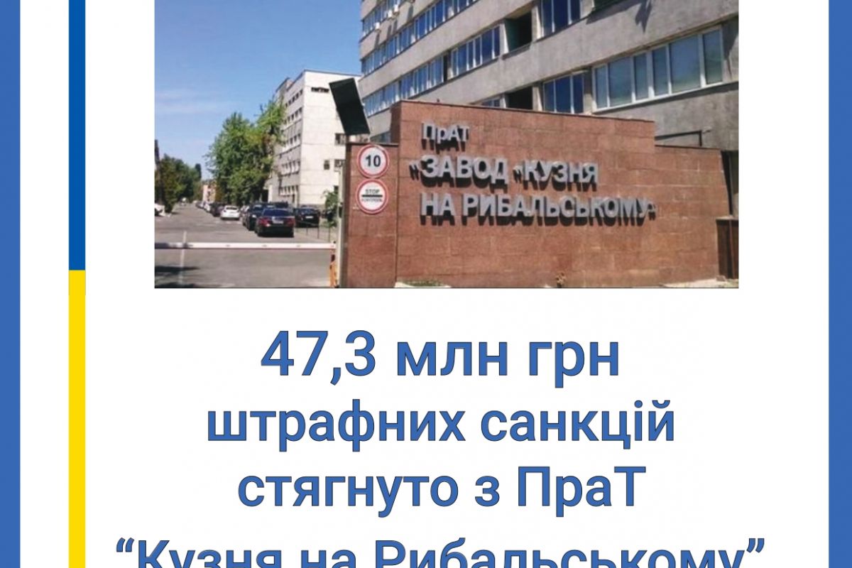 Інформаційне агентство : Завдяки Спеціалізованій прокуратурі Південного регіону до бюджету  з комерційного товариства стягнуто 47,3 млн грн штрафних санкцій